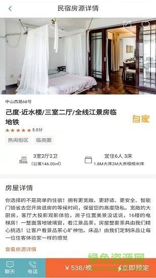 自家民宿  v2.5图2