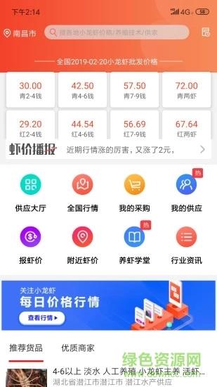 小龙虾价格网  v2.2图4