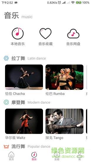 趣舞蹈  v1.5.7图2