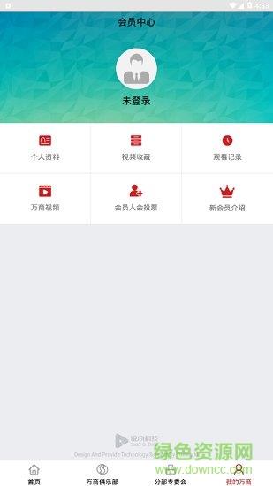 万商俱乐部  v2.0.4图4
