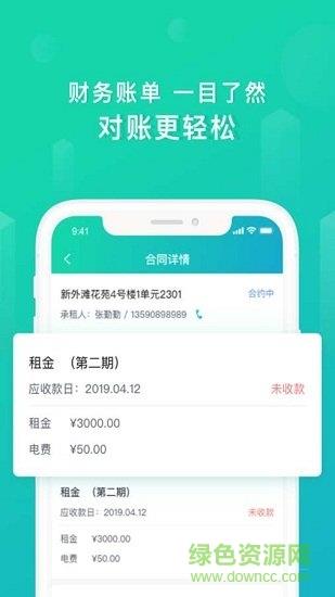 乐房管家  v1.1.1图3
