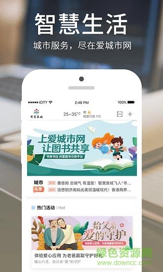 爱城市网极速版  v4.1.1图1