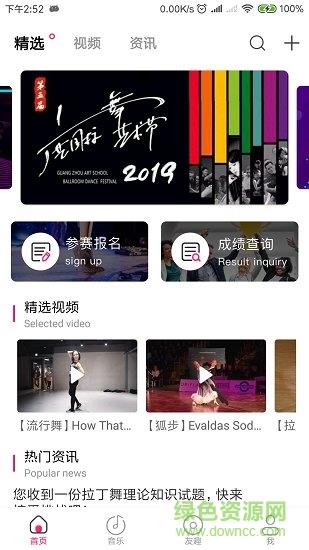 趣舞蹈  v1.5.7图3