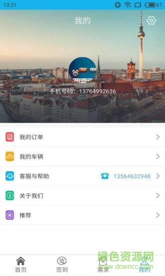 车之介  v1.0图2