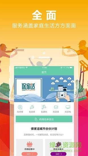 保家适  v1.0.8图3