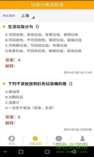 拍照识垃圾