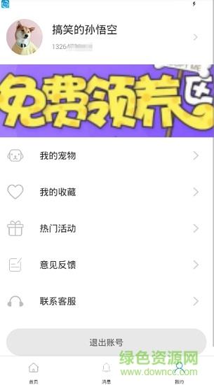 家宠医生
