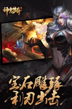 神鬼传奇手游官方公测版  v1.0.0.36图4