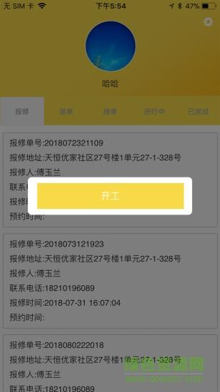 优家助手维修版