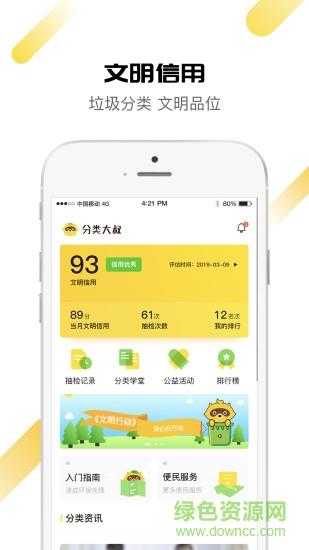 分类大叔  v1.0.1图1