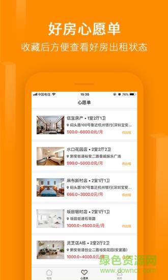 物联租房