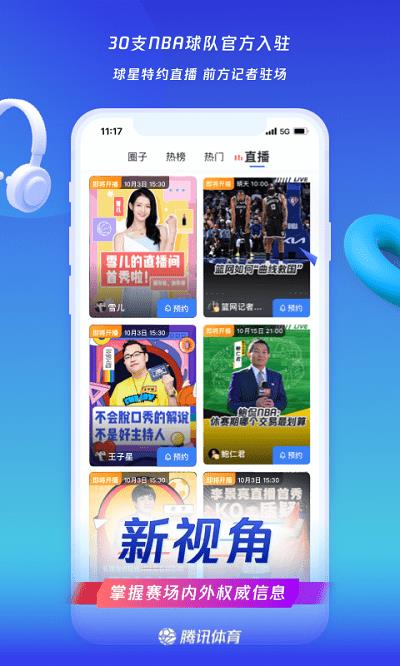 腾讯体育tv版apk