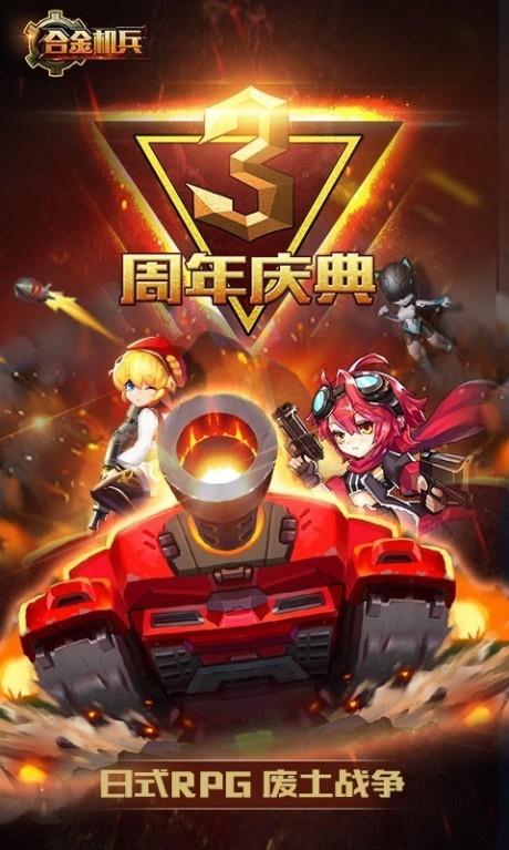 合金机兵  v2.3.62图1