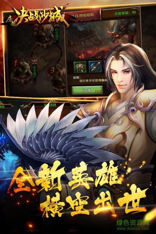 屠龙决战沙城小米版  v1.3.1.3图2