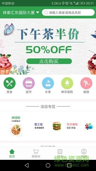 春风外卖  v1.0.6图1