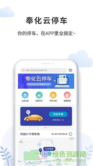 奉化云停车
