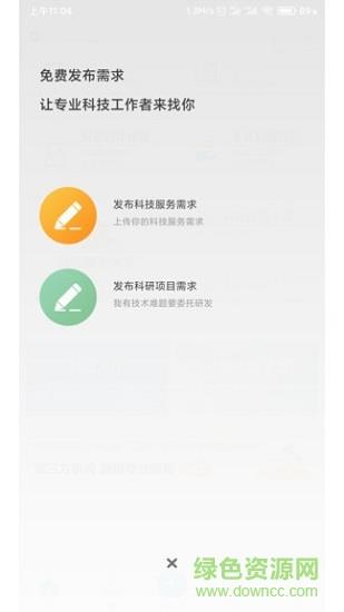 天府科技云服务平台  v1.1.0063001图1