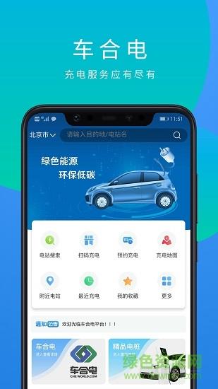 车合电  v1.0.1图4