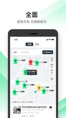 星络充电  v2.9.5图3