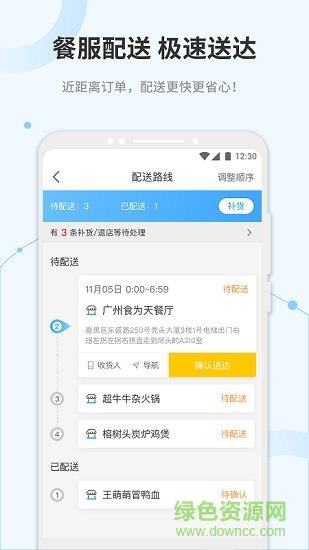 嗖嗖配送  v3.0.2图1