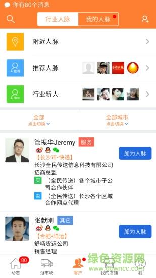 神行汇  v3.0.0.0图3