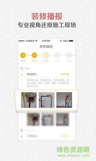 齐家装修助手  v1.6.24图4