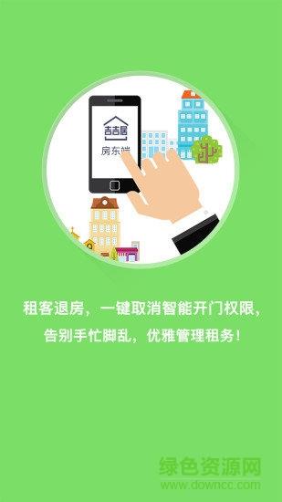 吉吉居房东  v1.0.3图1