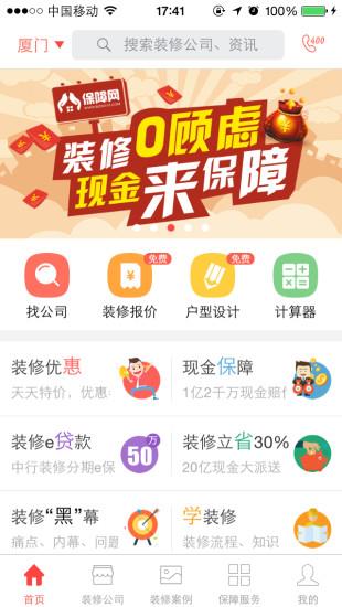 装修保障网  v1.4.1图1