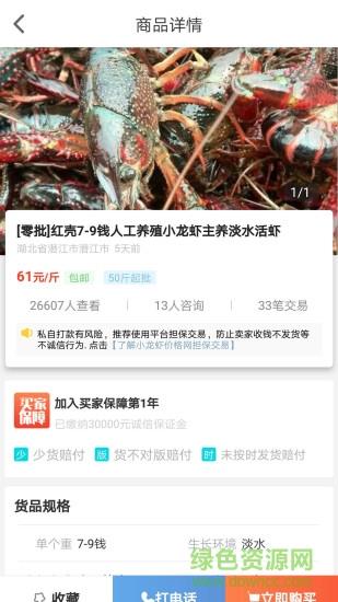 小龙虾价格网  v2.2图2