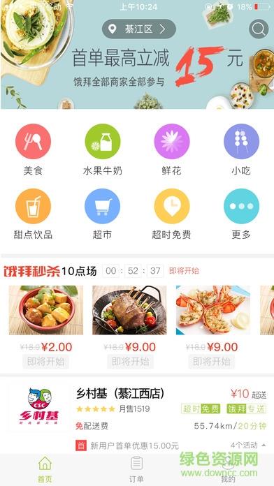 饿拜外卖  v2.3.1图3