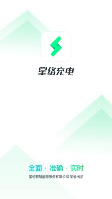 星络充电  v2.9.5图1