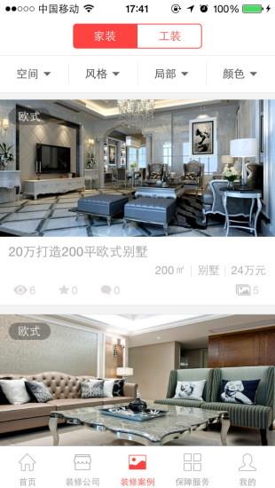 装修保障网  v1.4.1图3