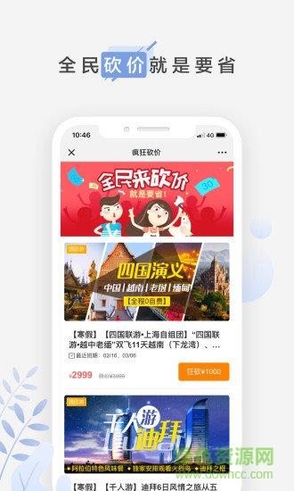皮皮旅游  v3.2.1图2
