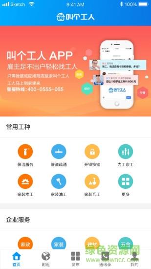 叫个工人  v1.0.0图1