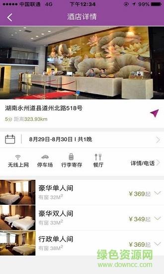 悦寐酒店  v2.1.8图2