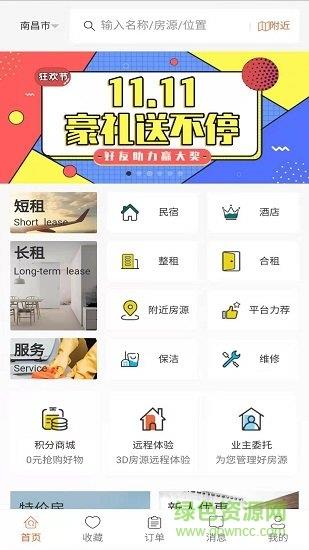 自家民宿  v2.5图4