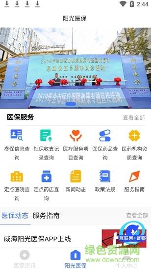 威海阳光医保  v1.0.5图2