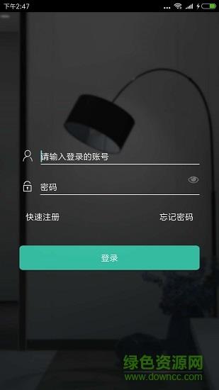 芯凌智能  v1.0图3
