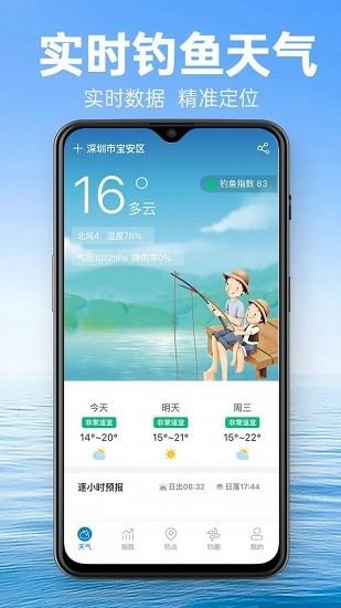 钓鱼通  v1.1.2图2