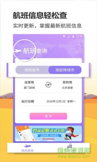 联众航班动态  v1.0.3图4