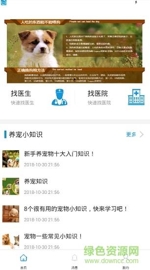 家宠医生  v1.1.2图4