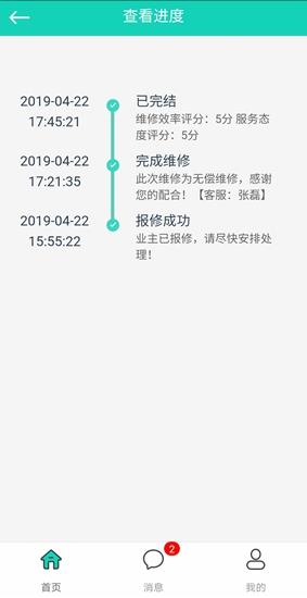 数境物管  v1.0.6图3