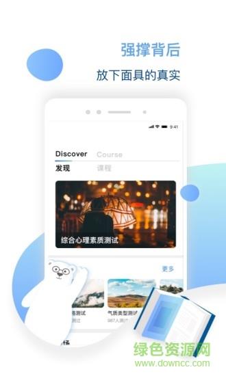 比优心理  v1.3.5图4