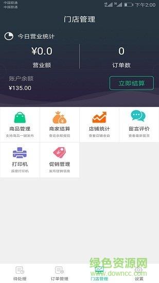 运小二商家端  v90.1图2