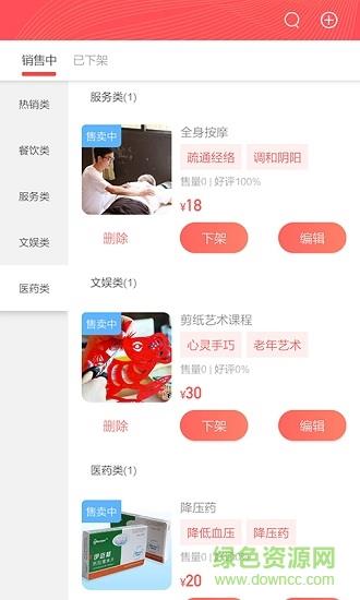 是好商家  v0.0.2图3