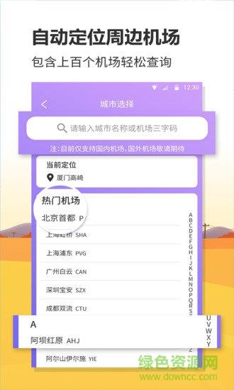 联众航班动态  v1.0.3图3