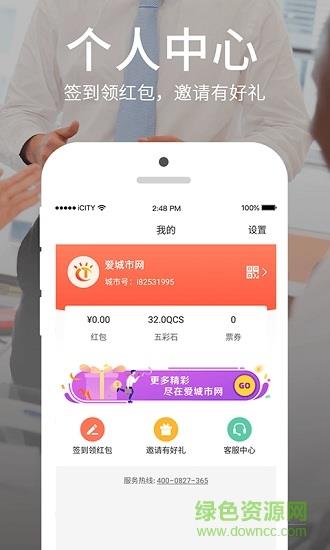 爱城市网极速版  v4.1.1图4