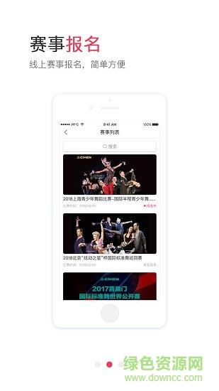 趣舞蹈  v1.5.7图4