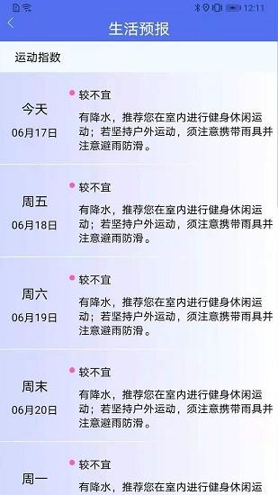 朝夕天气  v1.4.2图3