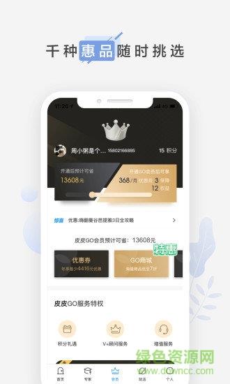 皮皮旅游  v3.2.1图3